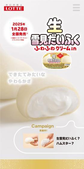 Nama Yukimi Daifuku LP design (Western confectionery / Gold tones / Simple) Mobile version
