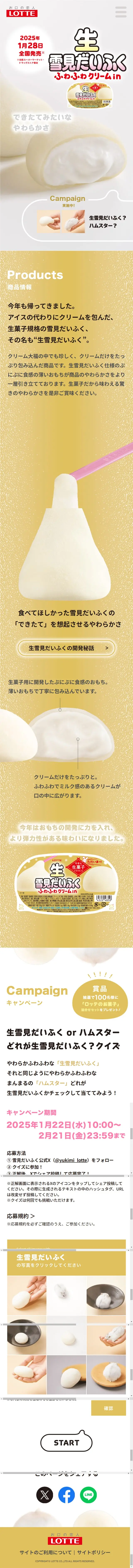 Nama Yukimi Daifuku LP design (Western confectionery / Gold tones / Simple) Mobile version