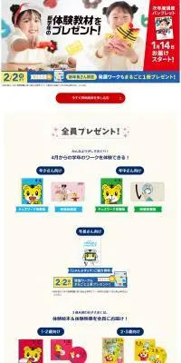 ベネッセの通信教育サービスのLPデザイン（学校・塾・通信講座／レッド系／にぎやか系）PC版