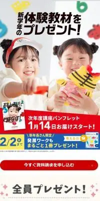 ベネッセの通信教育サービスのLPデザイン（学校・塾・通信講座／レッド系／にぎやか系）スマホ版