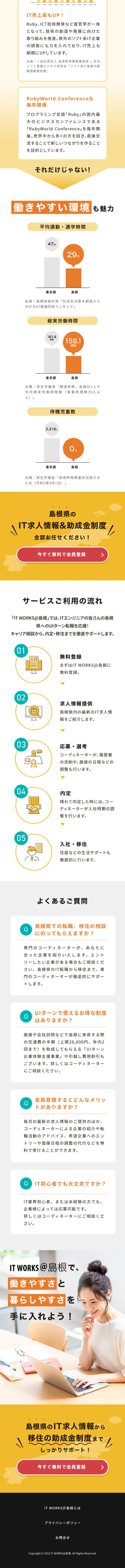 ITWORKS@Shimane LP design (recruitment / Orange tones / Simple) Mobile version