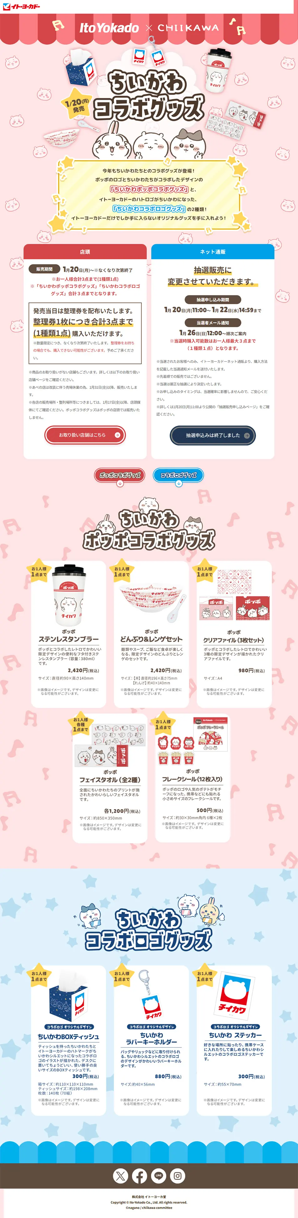 Ito Yokado Chiikawa Collaboration Goods LP design (Events, Campaigns, Gifts / Pink shades / Cute style) PC version
