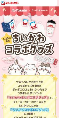 Ito Yokado Chiikawa Collaboration Goods