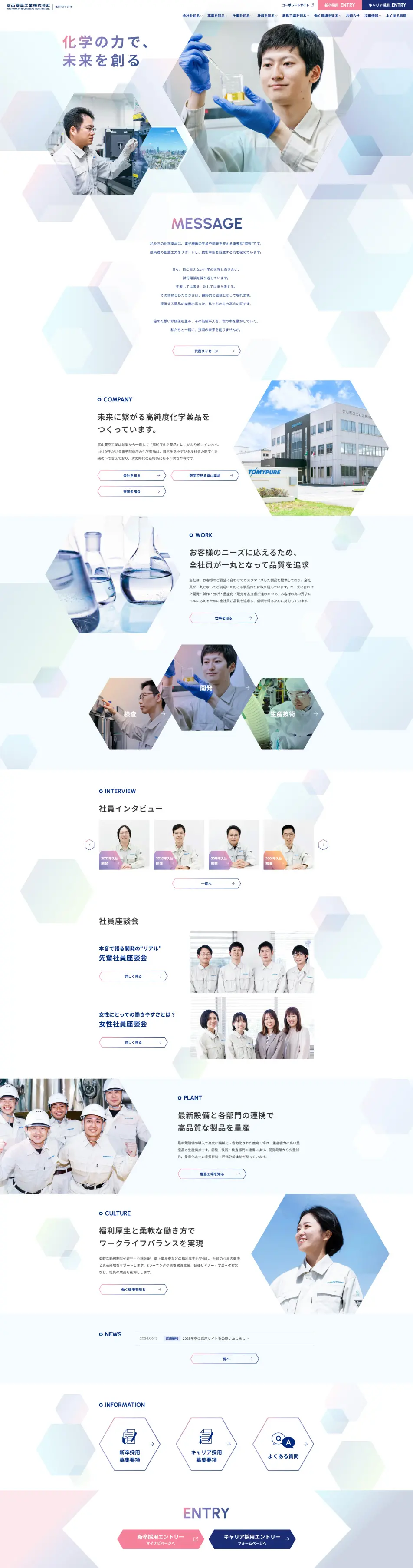 Toyama Yakuhin Kogyo Co., Ltd. Recruitment Site LP design (recruitment / Shades of blue / Simple) PC version
