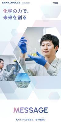 富山薬品工業株式会社 採用サイト