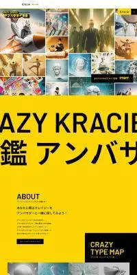 CRAZY KRACIEアンバサダー図鑑のLPデザイン（企業・会社・お店／イエロー系／アート・芸術系）PC版