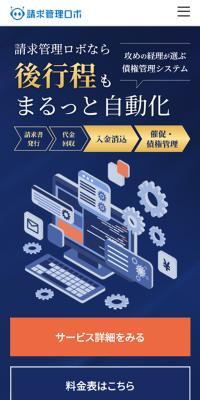 請求管理ロボ