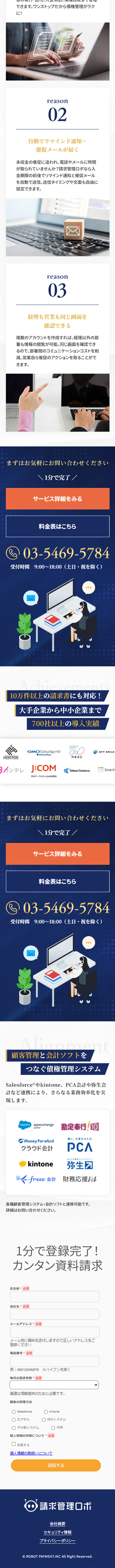 Seikyu Kanri Robo LP design (Design, Apps, Systems / Shades of blue / Trust and Safety) Mobile version