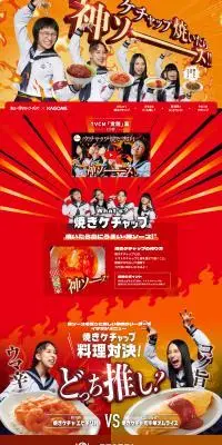 カゴメ トマトケチャップ　ぶかっけトマトのLPデザイン（惣菜・おかず・料理／オレンジ系／にぎやか系）PC版