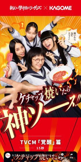 カゴメ トマトケチャップ　ぶかっけトマトのLPデザイン（惣菜・おかず・料理／オレンジ系／にぎやか系）スマホ版