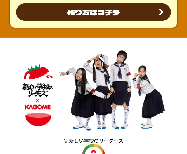 カゴメ トマトケチャップ　ぶかっけトマトのLPデザイン（惣菜・おかず・料理／オレンジ系／にぎやか系）スマホ版