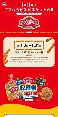 ギンビスアスパラガスビスケットのLPデザイン（スナック・ガム・あめ・グミ／レッド系／派手系）PC版