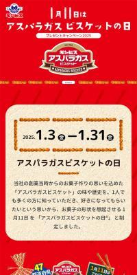 ギンビスアスパラガスビスケット