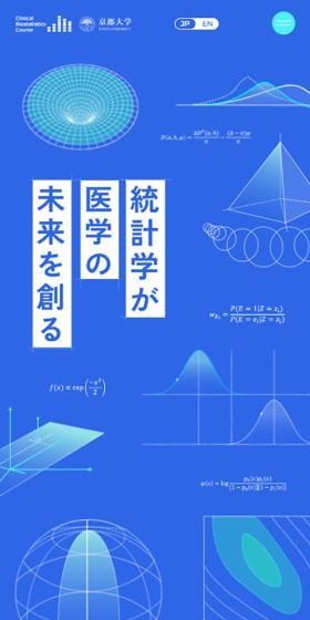 臨床統計家育成コースのLPデザイン（学校・塾・通信講座／ブルー系／信頼・安心系）スマホ版