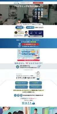 プログラミング教育 HALLOのLPデザイン（学習教材／ブルー系／マンガ・イラスト系）PC版