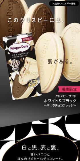 ホワイト＆ブラック 〜バニラチョコファッジ～のLPデザイン（洋菓子／ブラック系／かっこいい系）スマホ版