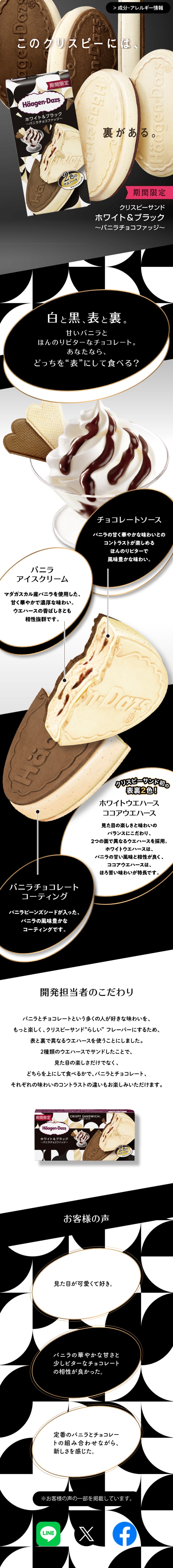 White & Black ~Vanilla Choco Fudge~ LP design (Western confectionery / Black-colored / Cool style) Mobile version