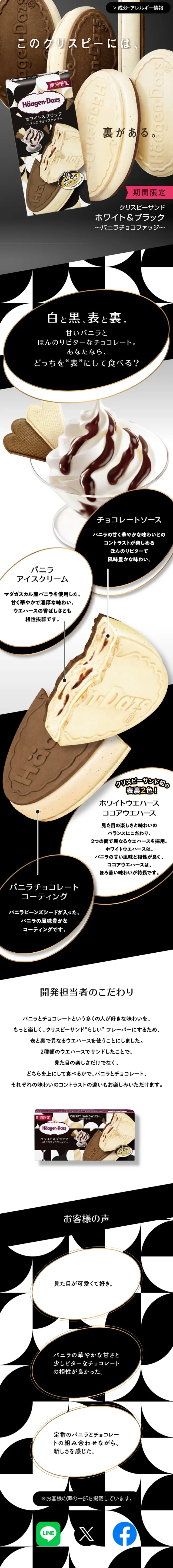 ホワイト＆ブラック 〜バニラチョコファッジ～のLPデザイン（洋菓子／ブラック系／かっこいい系）スマホ版