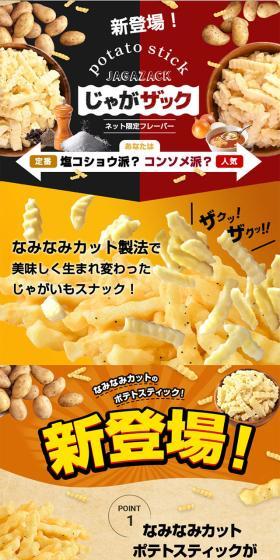 じゃがザックのLPデザイン（スナック・ガム・あめ・グミ／ブラック系／ナチュラル系）スマホ版