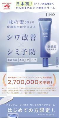 JINO Wrinkle Repair Cream