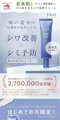 JINO リンクルリペアクリームのLPデザイン（スキンケア・ボディケア・ヘアケア／パープル系／かわいい系）スマホ版
