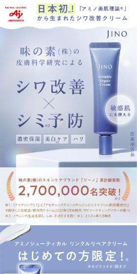JINO Wrinkle Repair Cream LP design (Skincare, Bodycare, Haircare / Purples / Simple) Mobile version