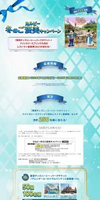 カルビー冬のご褒美キャンペーンのLPデザイン（スナック・ガム・あめ・グミ／ブルー系／キレイ系）PC版