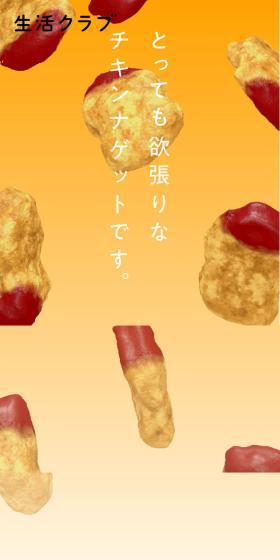 チキンナゲットのLPデザイン（肉・肉加工品／オレンジ系／信頼・安心系）スマホ版