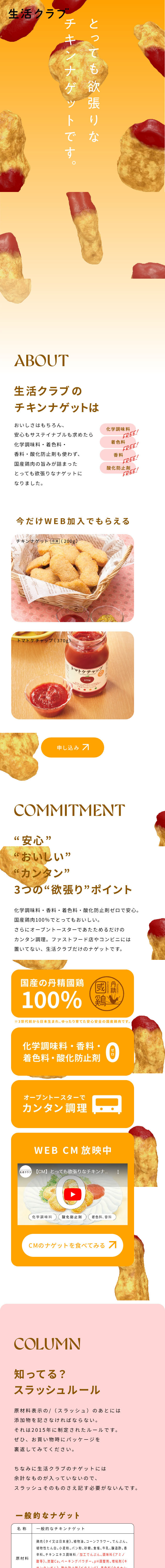 Chicken Nuggets LP design (Meat and Meat Products / Orange tones / Trust and Safety)
