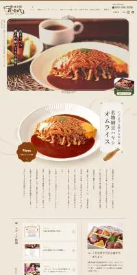 洋食屋 花きゃべつのLPデザイン（企業・会社・お店／ブラウン系／健康・癒し系）PC版