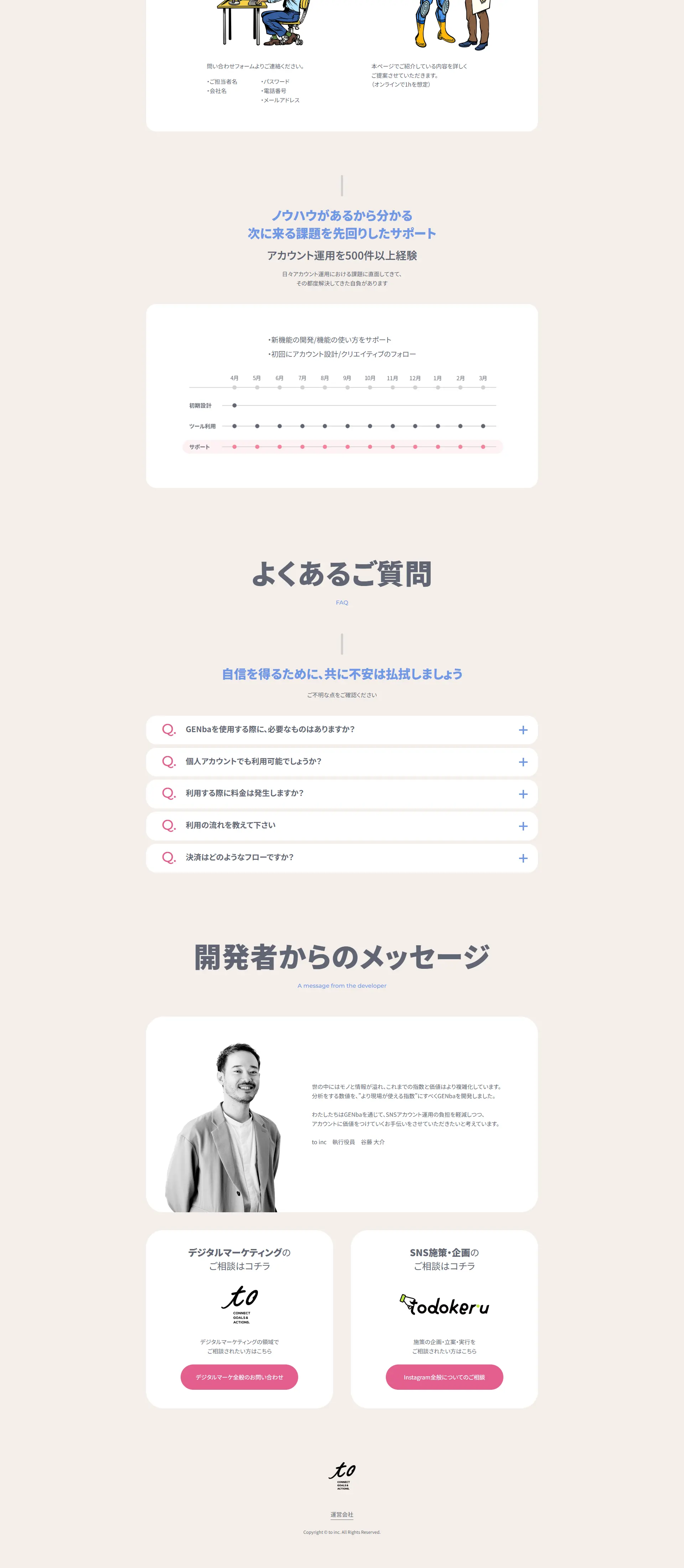 GENba LP design (Events, Campaigns, Experiences / Beige tones / Cute style) PC version