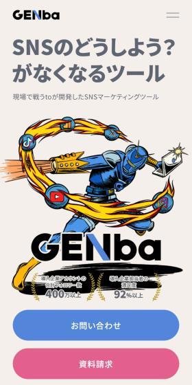 GENbaのLPデザイン（イベント・キャンペーン・体験／ベージュ系／かわいい系）スマホ版