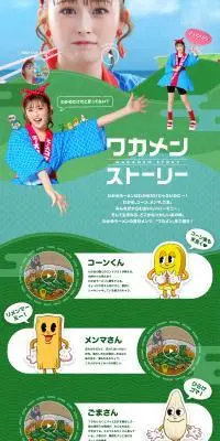 わかめラーメンのLPデザイン（レトルト・インスタント／グリーン系／かわいい系）PC版