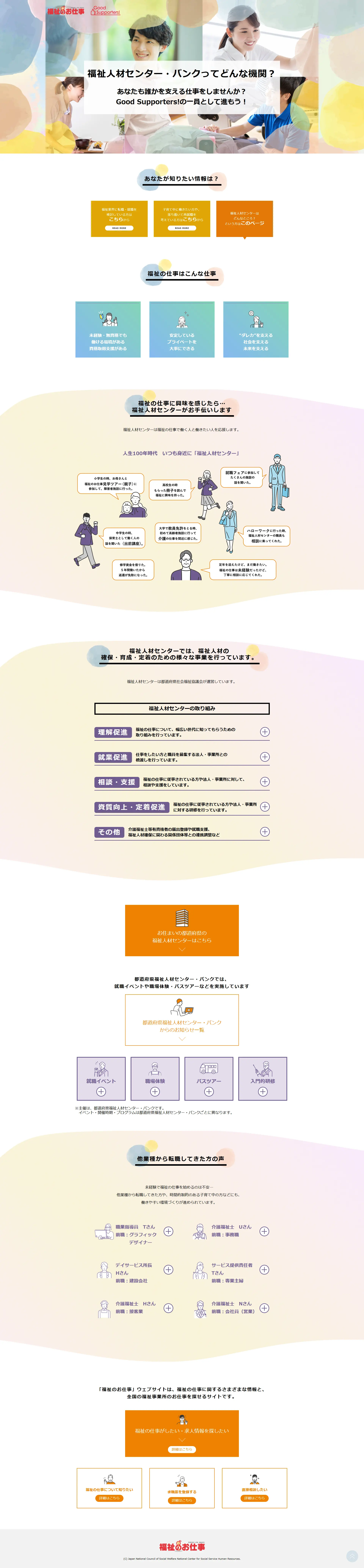 Welfare Jobs LP design (Events, Campaigns, Experiences / Multi-color type / Trust and Safety) PC version