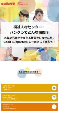 福祉のお仕事
