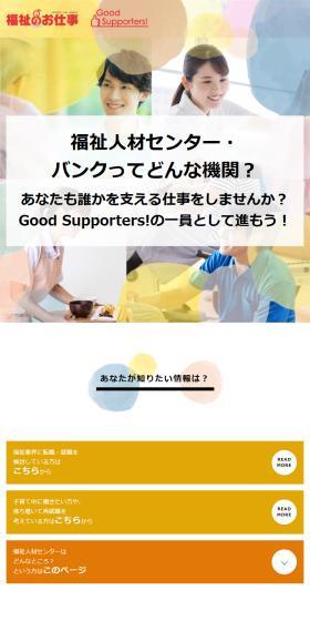 福祉のお仕事のLPデザイン（イベント・キャンペーン・体験／カラフル系／信頼・安心系）スマホ版