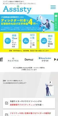 AssistyのLPデザイン（イベント・キャンペーン・体験／ブルー系／シンプル系）スマホ版