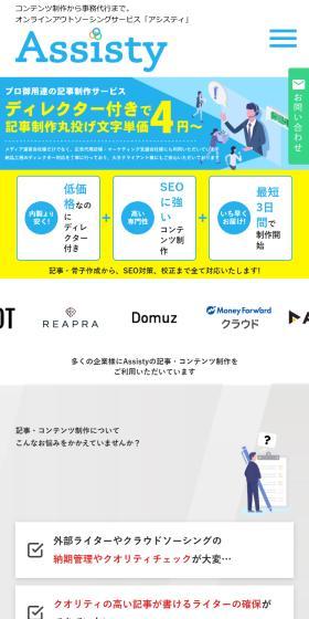 Assisty LP design (Events, Campaigns, Experiences / Shades of blue / Simple) Mobile version