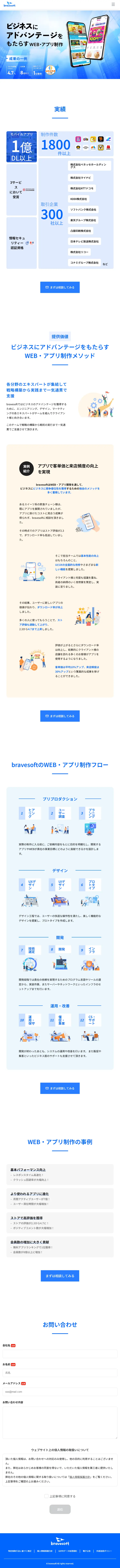 breve softのLPデザイン（レンタル・代行・アウトソース／ブルー系／シンプル系）スマホ版