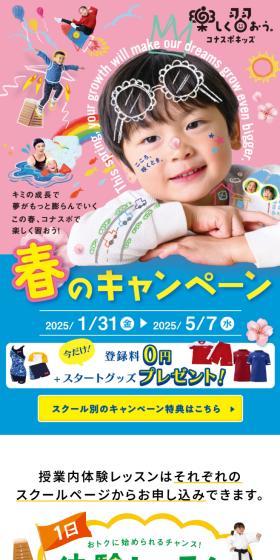 春のキャンペーンのLPデザイン（学校・塾・通信講座／ピンク系／かわいい系）スマホ版