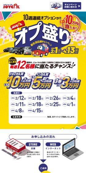 春のオプション祭りのLPデザイン（イベント・キャンペーン・ギフト／イエロー系／力強い系）スマホ版