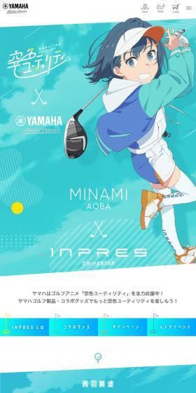 Sorairo Utility x YAMAHA LP design (Events, Campaigns, Gifts / Shades of blue / Manga) Mobile version