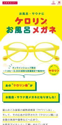 Kerorin Bath Glasses