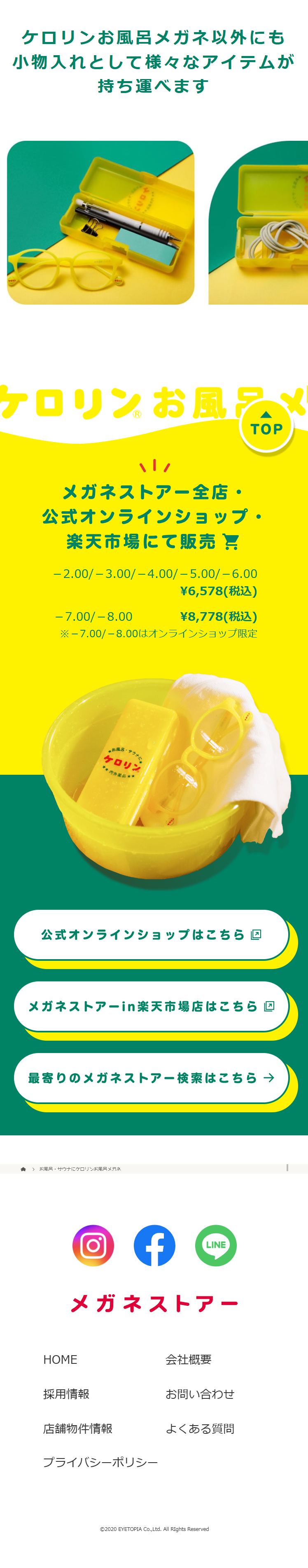 ケロリンお風呂メガネのLPデザイン（眼鏡・サングラス／イエロー系／シンプル系）スマホ版