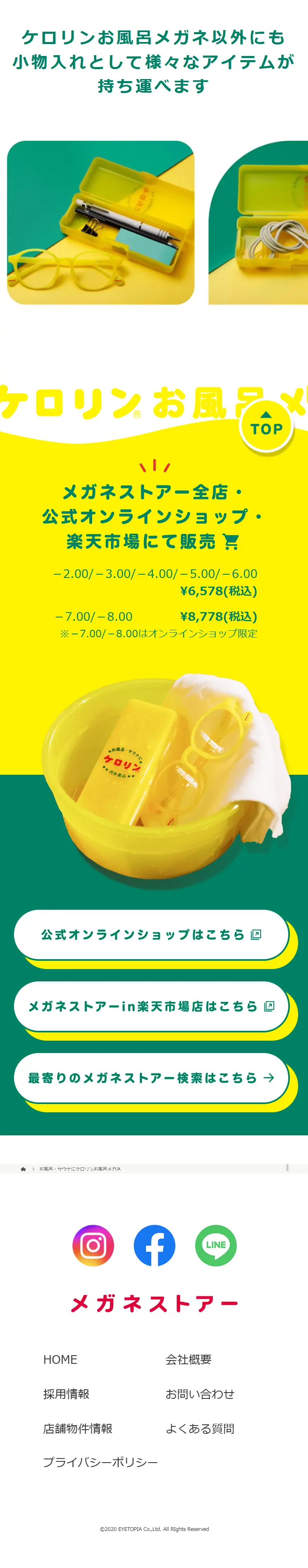 ケロリンお風呂メガネのLPデザイン（眼鏡・サングラス／イエロー系／シンプル系）スマホ版