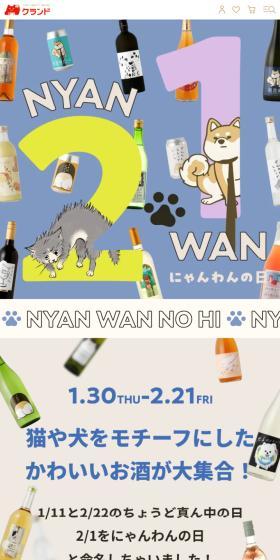 にゃんわんの日のLPデザイン（その他のお酒／ブルー系／かわいい系）スマホ版