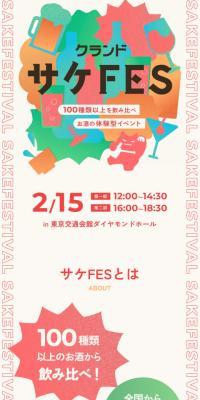 KURAND SAKE FES
