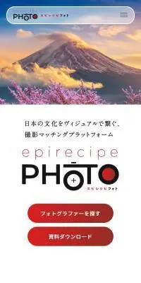 エピレシピフォトのLPデザイン（企業・会社・お店／レッド系／シンプル系）スマホ版