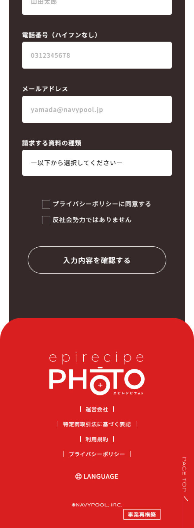 Epirecipe Photo LP design (Businesses, companies, stores / Red tones / Simple)