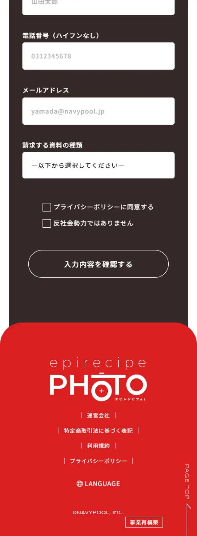 エピレシピフォトのLPデザイン（企業・会社・お店／レッド系／シンプル系）スマホ版